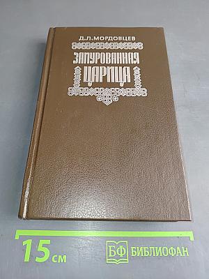 Запурованная царица