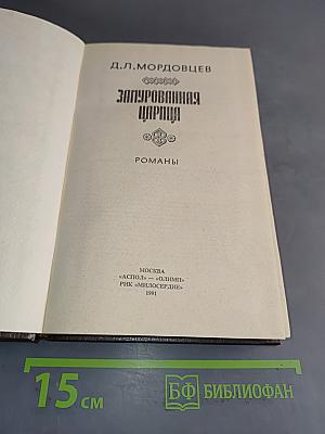 Запурованная царица