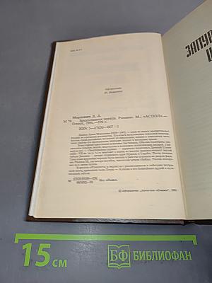 Запурованная царица