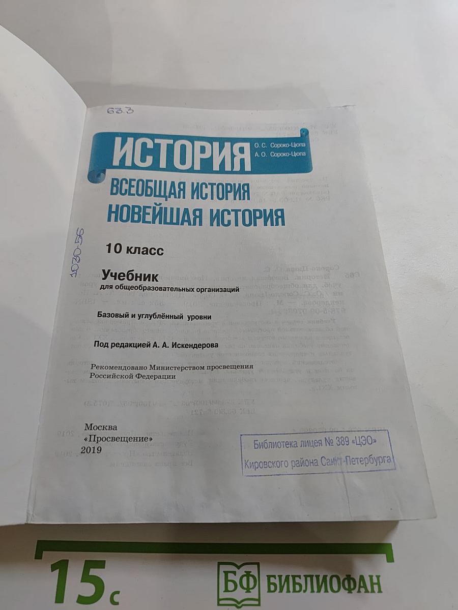 История. Всеобщая история. Новейшая история. 10 класс