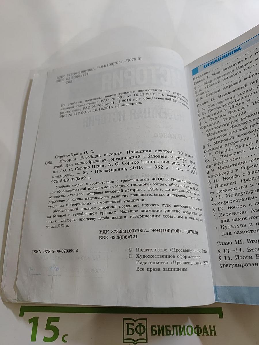 История. Всеобщая история. Новейшая история. 10 класс