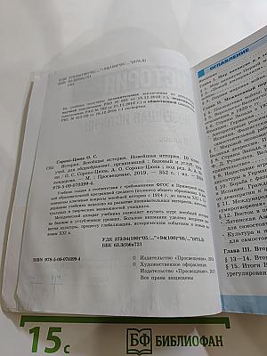 История. Всеобщая история. Новейшая история. 10 класс