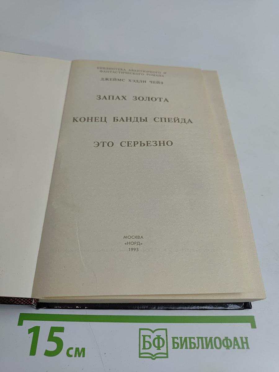 Запах золота