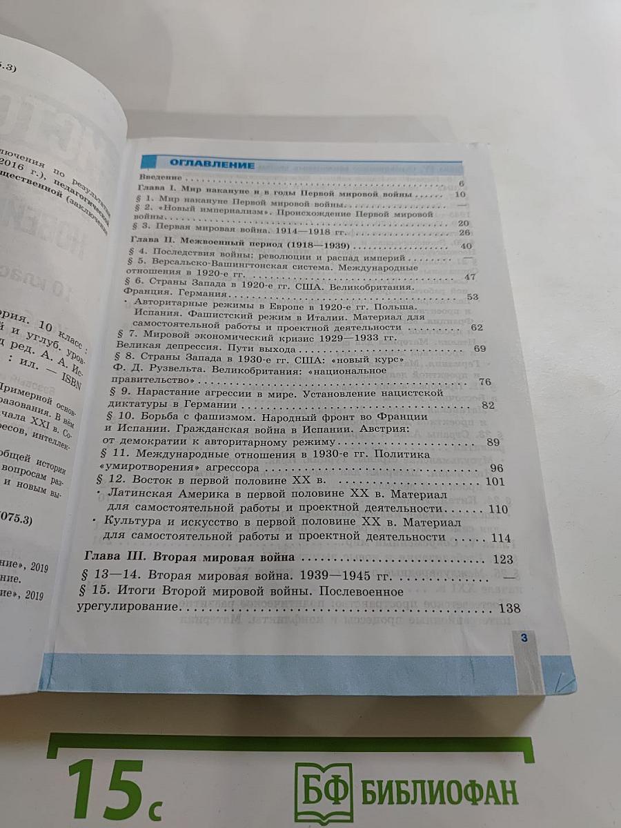 История. Всеобщая история. Новейшая история. 10 класс
