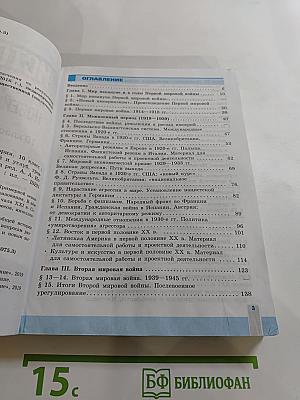 История. Всеобщая история. Новейшая история. 10 класс