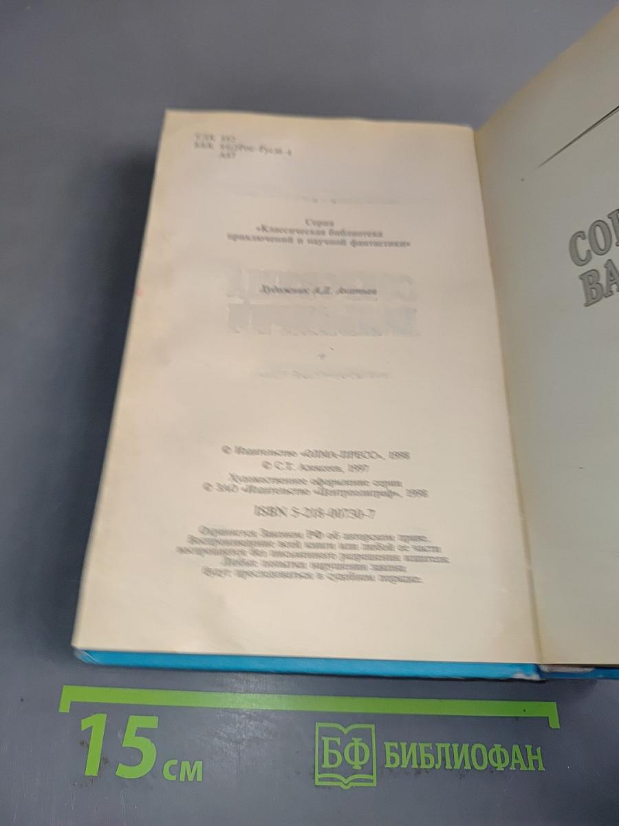 Сокровища Валькирии
