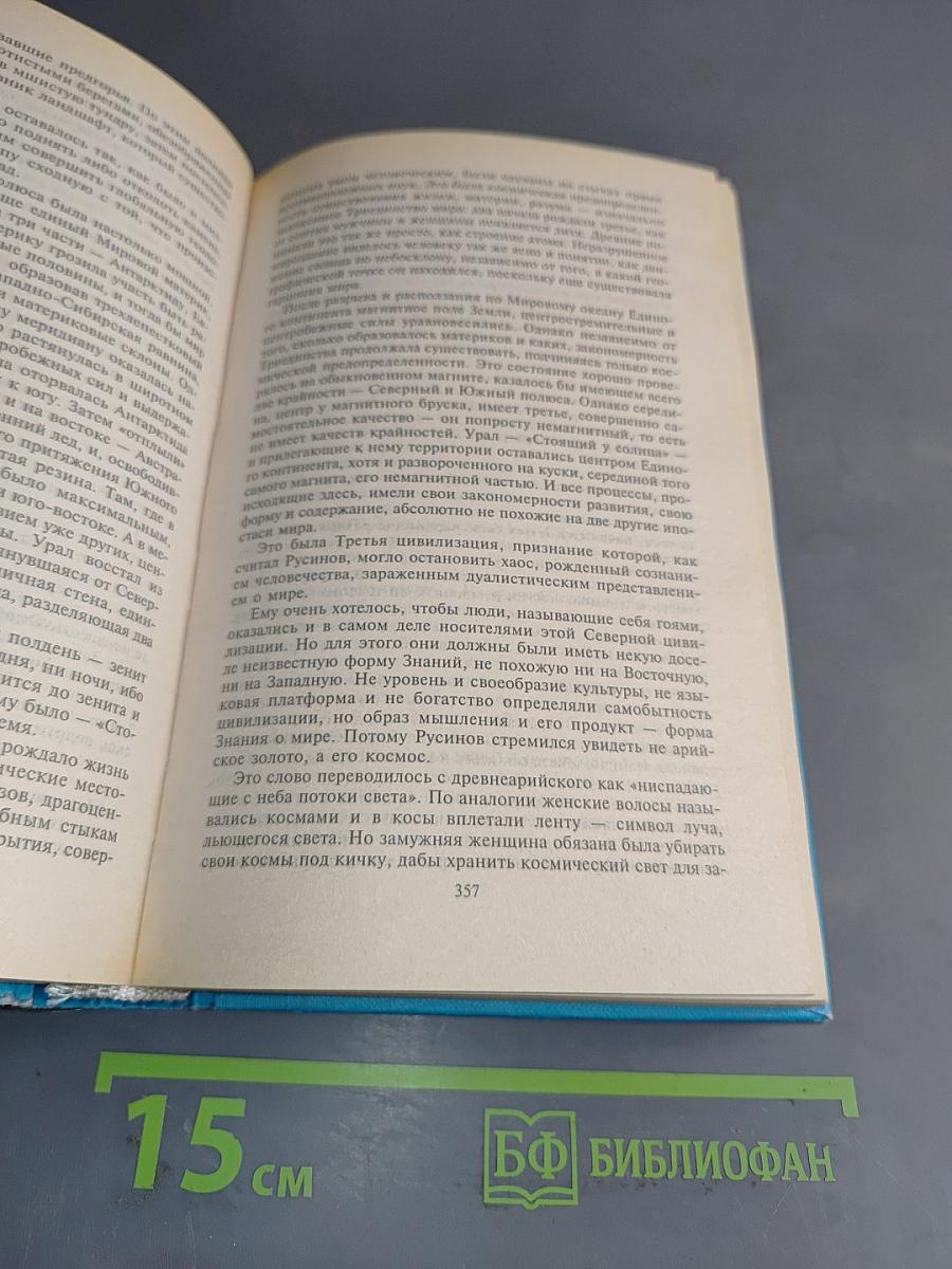 Сокровища Валькирии