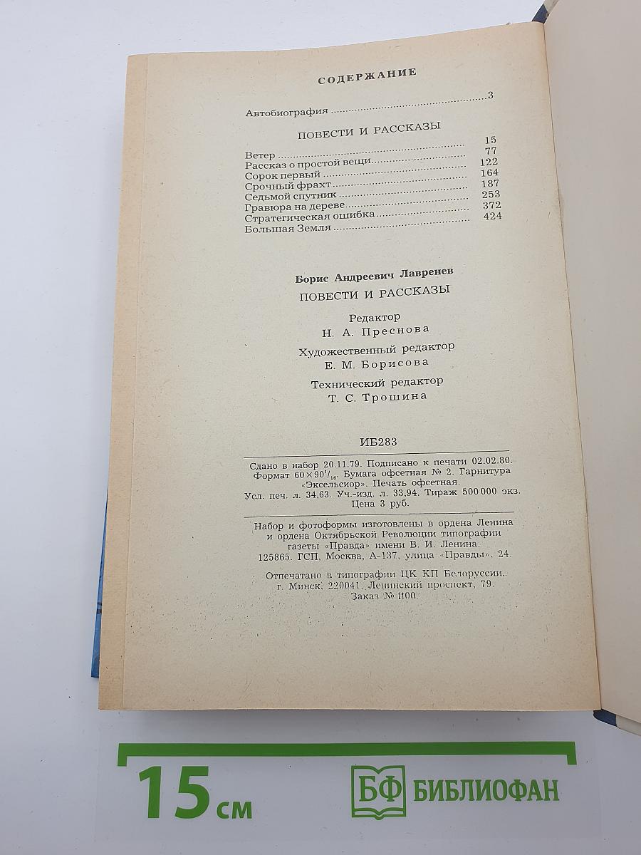 Повести и рассказы