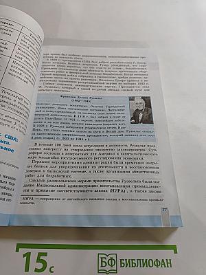 История. Всеобщая история. Новейшая история. 10 класс
