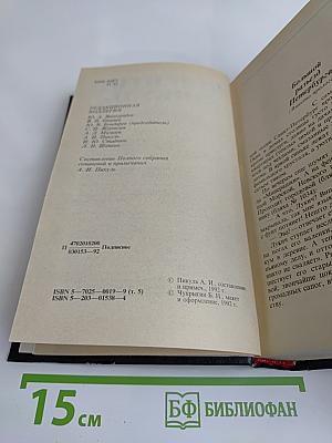 На задворках великой империи. Книга вторая и третья
