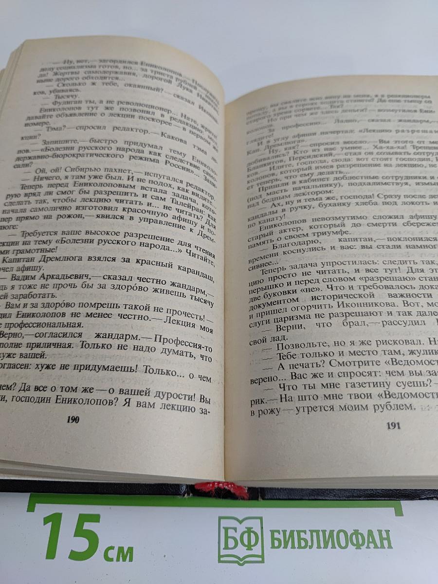 На задворках великой империи. Книга вторая и третья