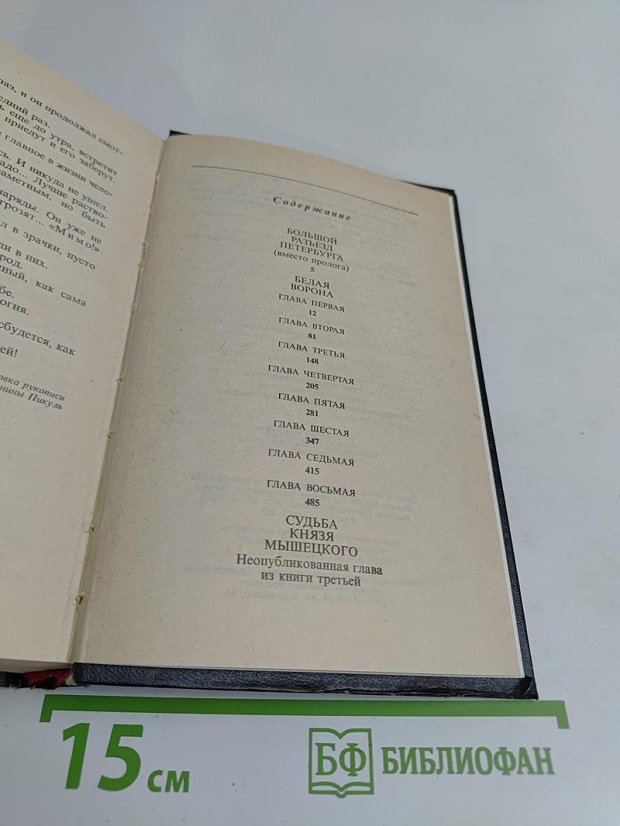 На задворках великой империи. Книга вторая и третья