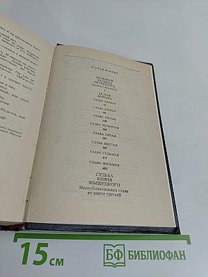 На задворках великой империи. Книга вторая и третья