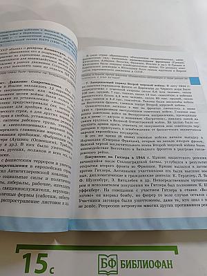 История. Всеобщая история. Новейшая история. 10 класс