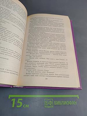Ингвар и Ольха