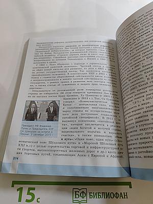 История. Всеобщая история. Новейшая история. 10 класс