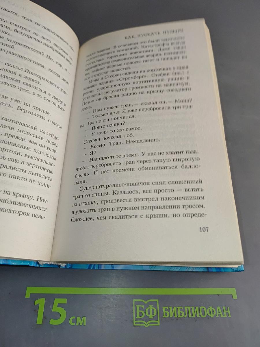 Космо Хилл. Супернатуралист. Атака биовампиров