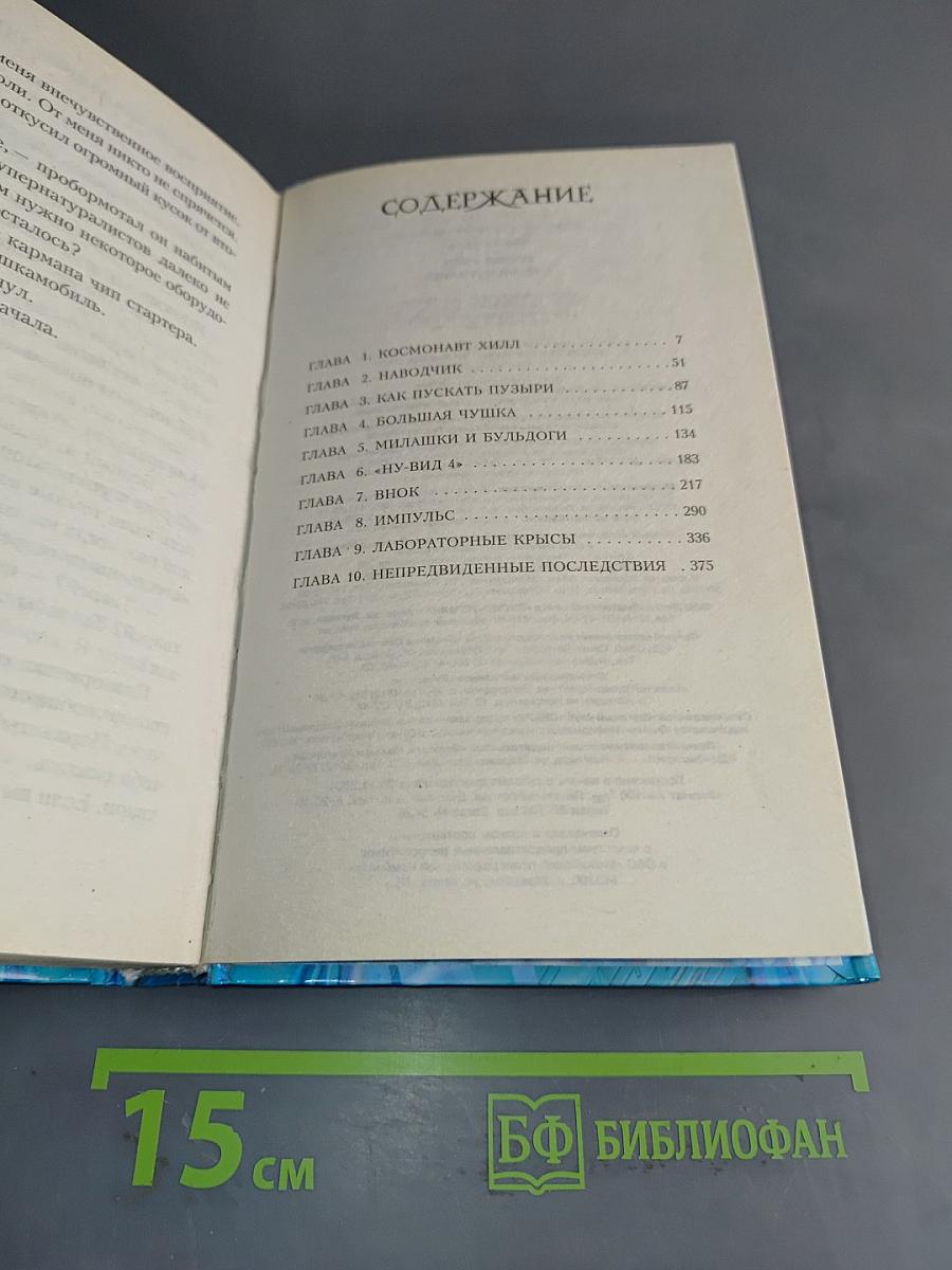 Космо Хилл. Супернатуралист. Атака биовампиров