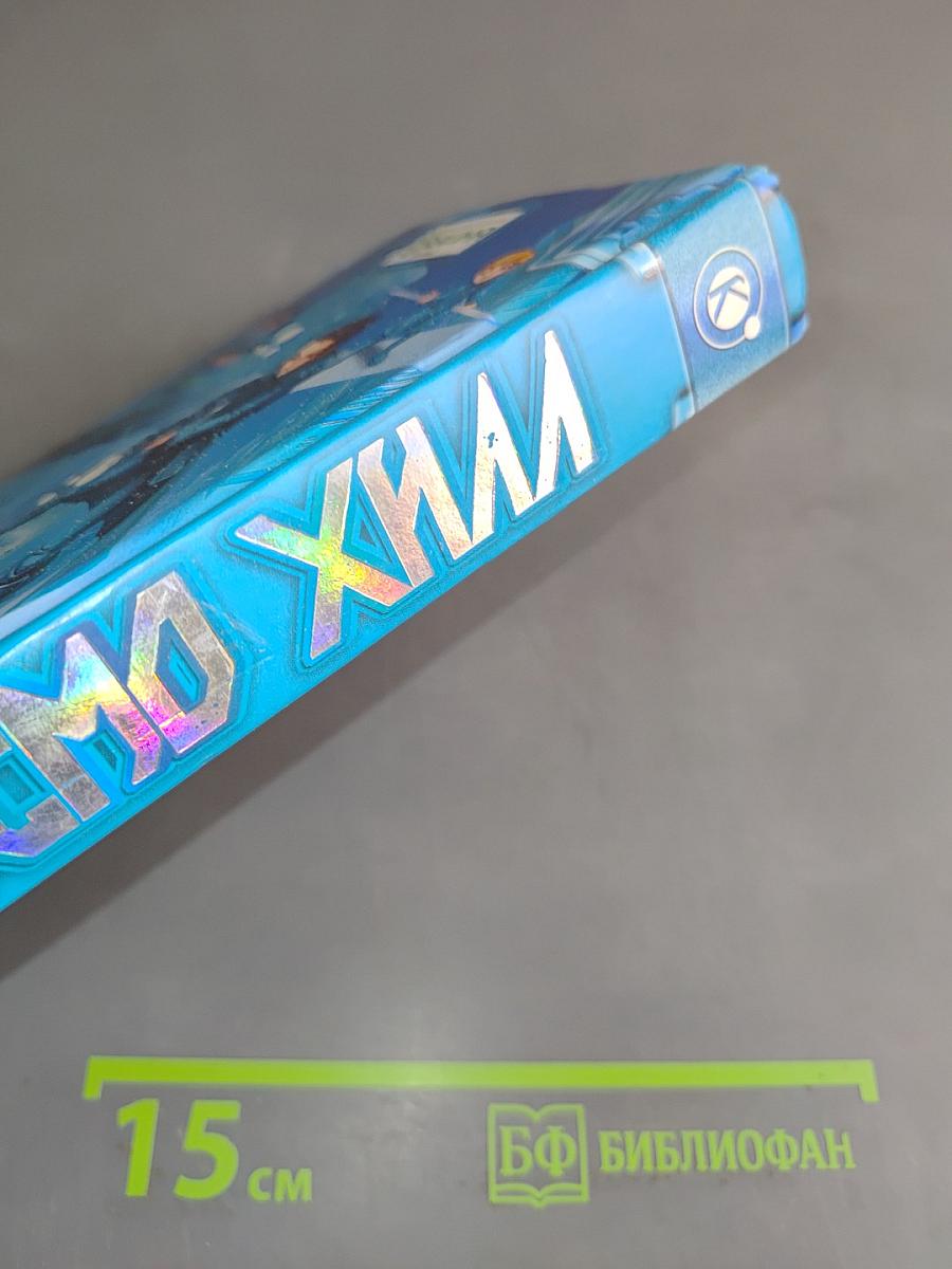 Космо Хилл. Супернатуралист. Атака биовампиров