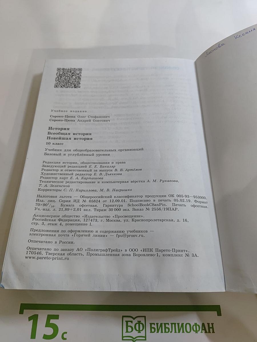 История. Всеобщая история. Новейшая история. 10 класс