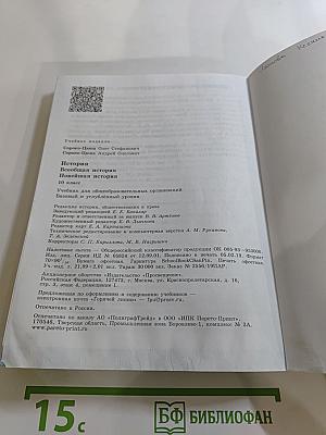 История. Всеобщая история. Новейшая история. 10 класс