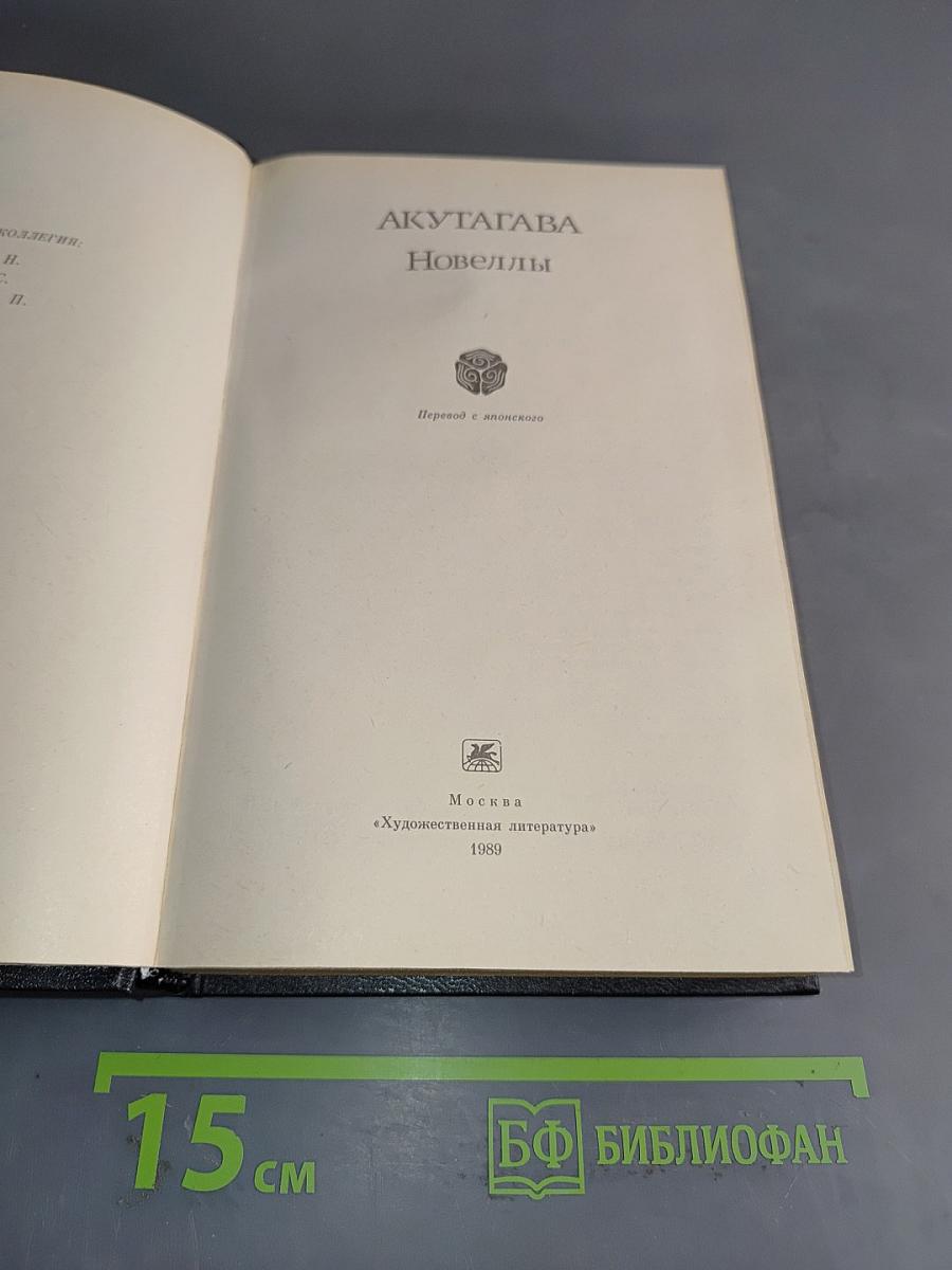 Новеллы