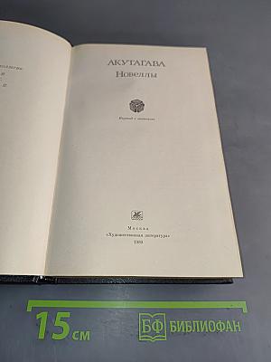 Новеллы