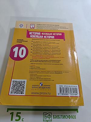 История. Всеобщая история. Новейшая история. 10 класс