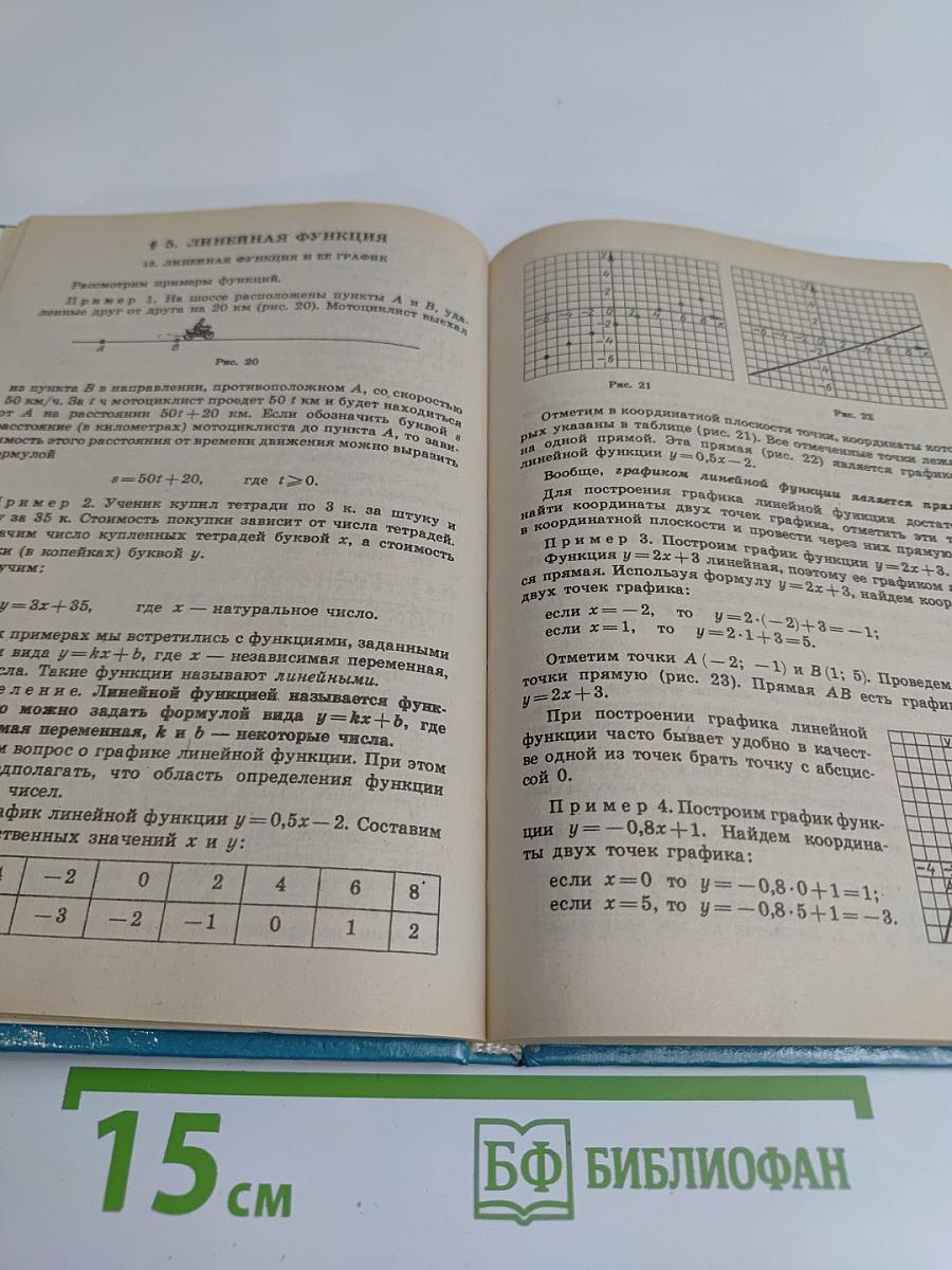 Алгебра. Учебник для 7 класса общеобразовательных учреждений