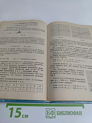 Алгебра. Учебник для 7 класса общеобразовательных учреждений