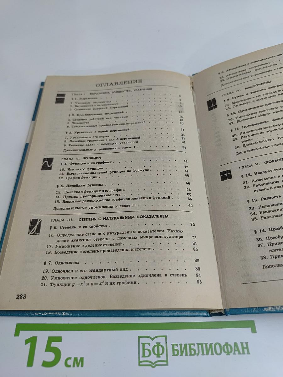 Алгебра. Учебник для 7 класса общеобразовательных учреждений