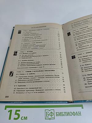 Алгебра. Учебник для 7 класса общеобразовательных учреждений