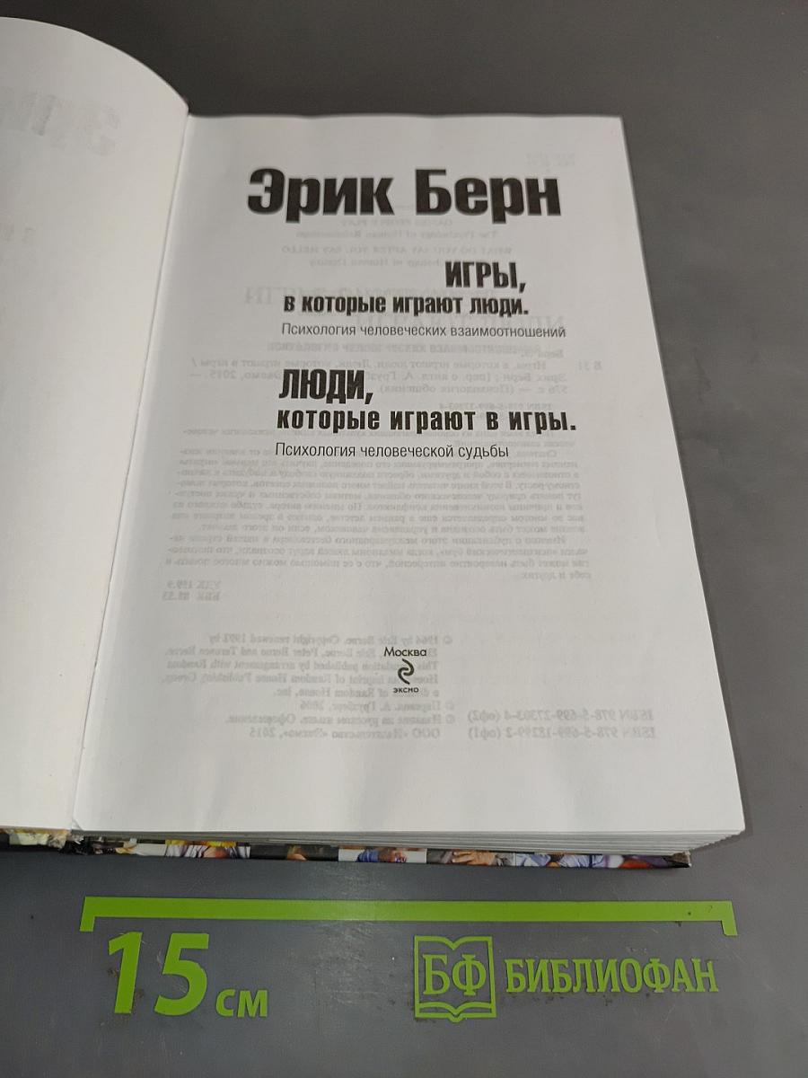 Игры, в которые играют люди. Люди, которые играют в игры