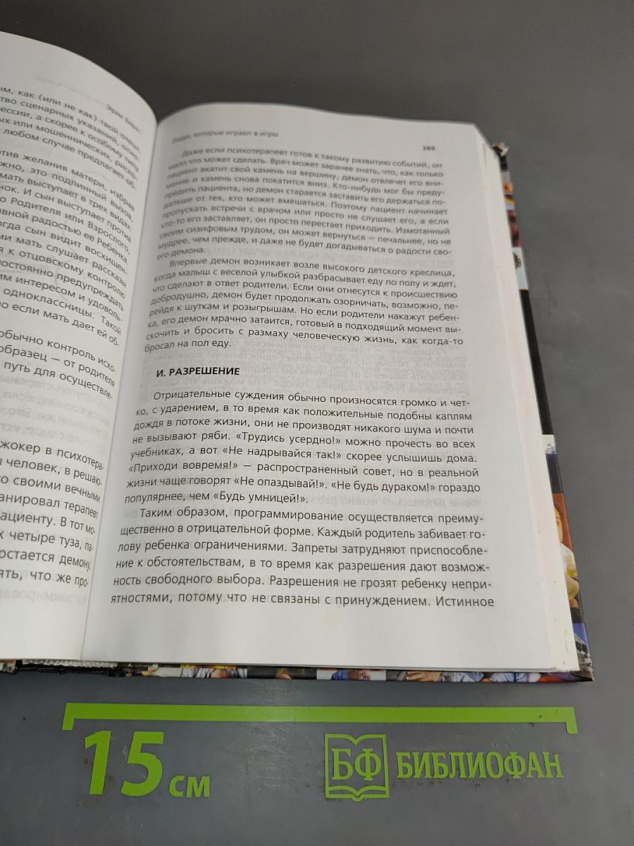 Игры, в которые играют люди. Люди, которые играют в игры