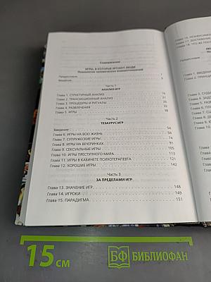 Игры, в которые играют люди. Люди, которые играют в игры
