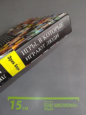 Игры, в которые играют люди. Люди, которые играют в игры