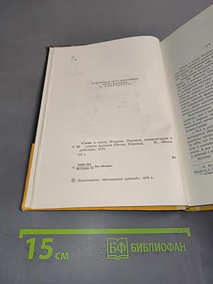 Слово о полку Игореве