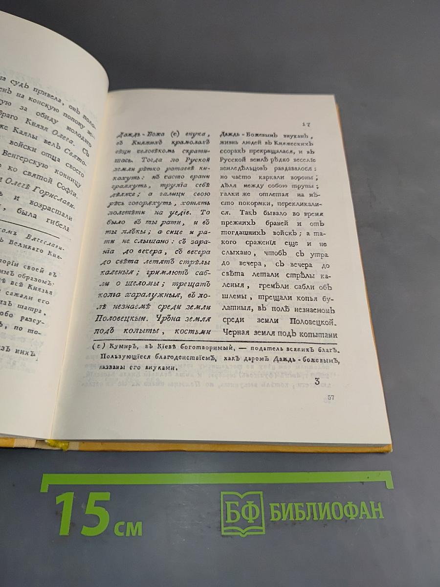 Слово о полку Игореве