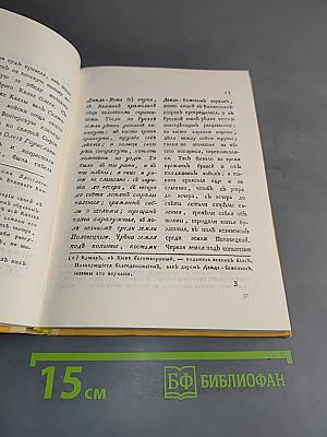 Слово о полку Игореве