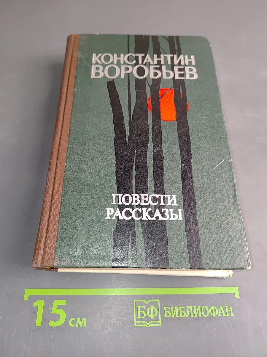 Повести и рассказы (избранное)