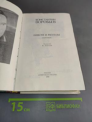 Повести и рассказы (избранное)