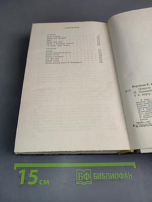 Повести и рассказы (избранное)