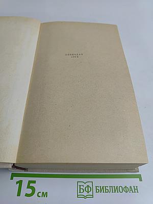 Конец главы