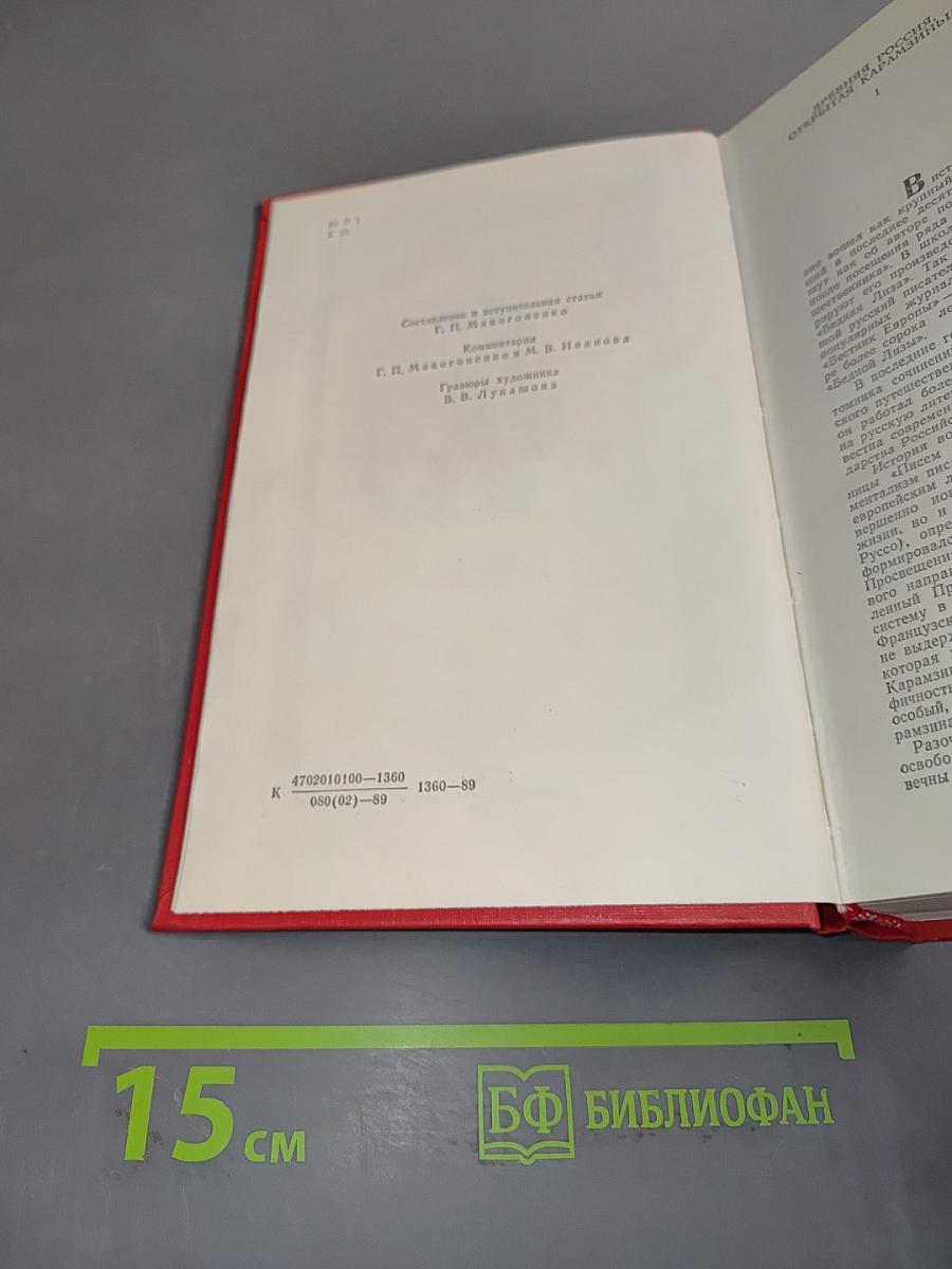Предания веков. Сказания, статьи, рассказы из «Истории государства Российского»