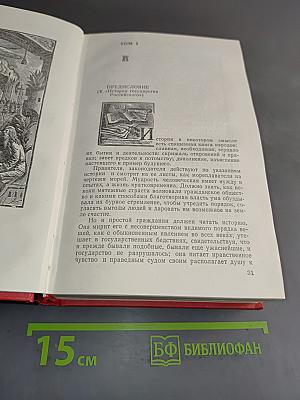 Предания веков. Сказания, статьи, рассказы из «Истории государства Российского»
