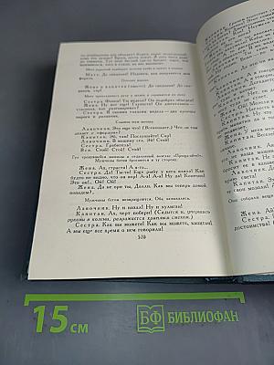 Собрание сочинений в шестнадцати томах. Том 15