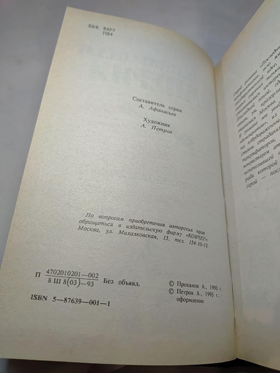 Последний солдат империи. Кремлевский апокалипсис