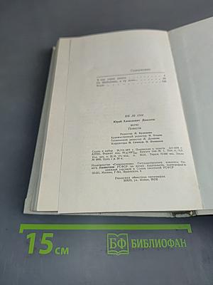 Верю. Повести