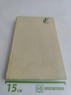 Избранное. Том I. Повести и рассказы
