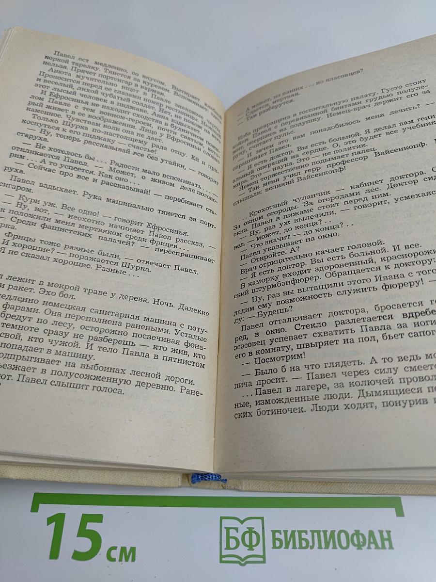 Избранное. Том I. Повести и рассказы